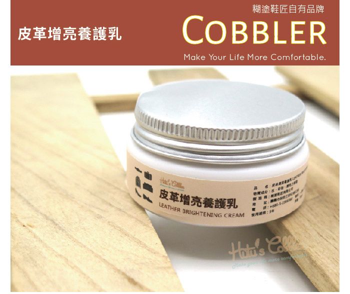 MIT台灣製Cobbler皮革增亮保養乳【鞋鞋俱樂部】【906-L213】