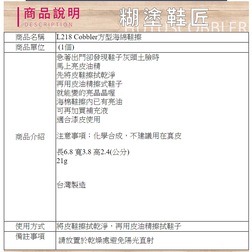 MIT台灣製Cobbler方型海綿鞋擦【鞋鞋俱樂部】【906-L218】