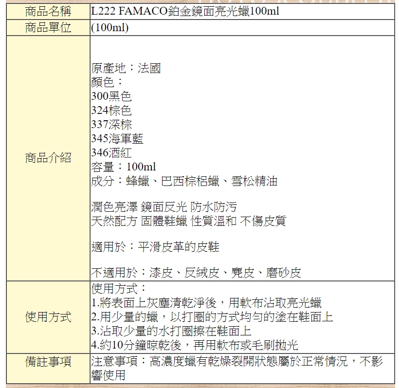 FAMACO鉑金鏡面亮光蠟．5色可選【鞋鞋俱樂部】【906-L222】