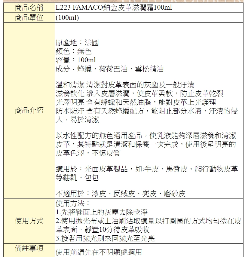 FAMACO法國鉑金皮革滋潤霜【鞋鞋俱樂部】【906-L223】