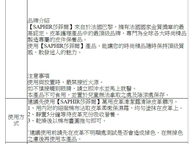SAPHIR皮革柔嫩保濕霜50ml【鞋鞋俱樂部】【906-L44】