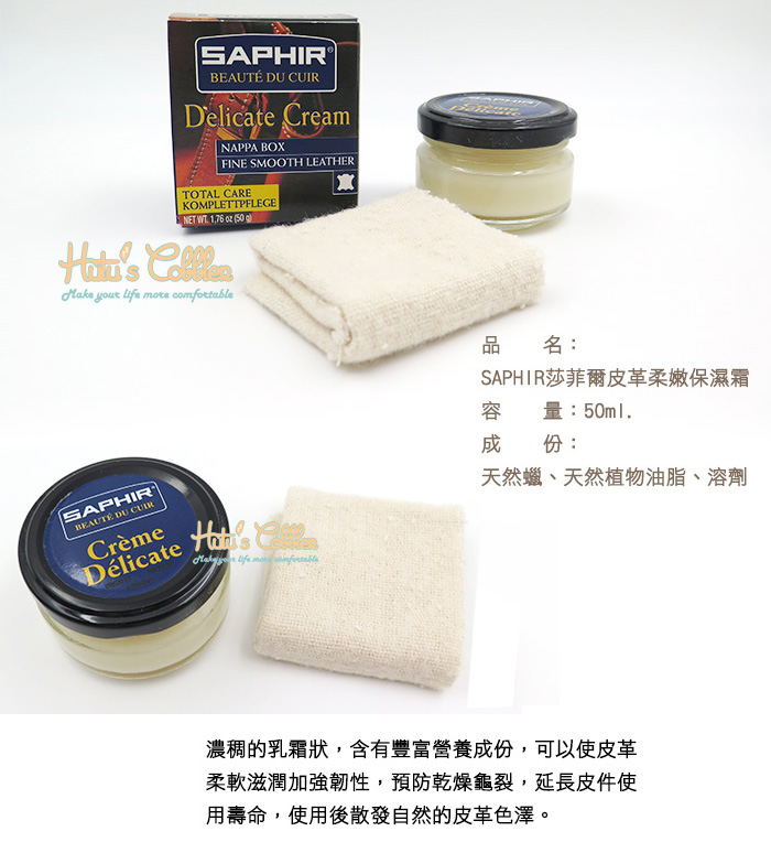 SAPHIR皮革柔嫩保濕霜50ml【鞋鞋俱樂部】【906-L44】