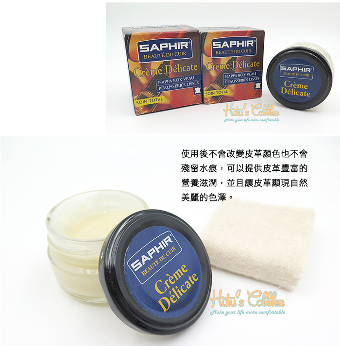 SAPHIR皮革柔嫩保濕霜50ml【鞋鞋俱樂部】【906-L44】