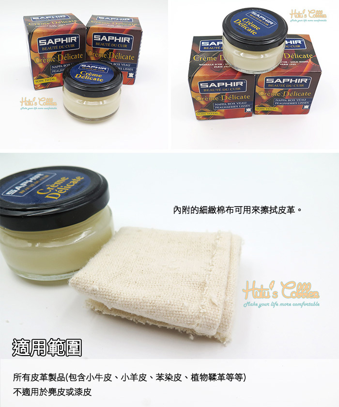 SAPHIR皮革柔嫩保濕霜50ml【鞋鞋俱樂部】【906-L44】