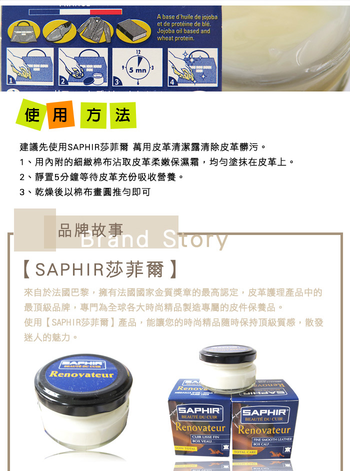 SAPHIR皮革柔嫩保濕霜50ml【鞋鞋俱樂部】【906-L44】