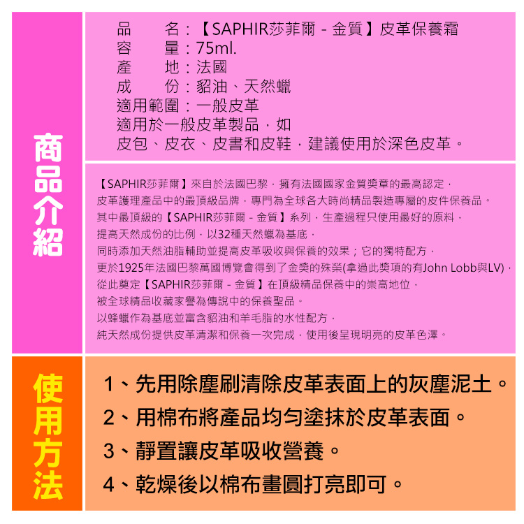 保養油．法國SAPHIR金質皮革保養霜．LV、Hermes頂級裸皮專用．1罐【鞋鞋俱樂部】【906-L45】