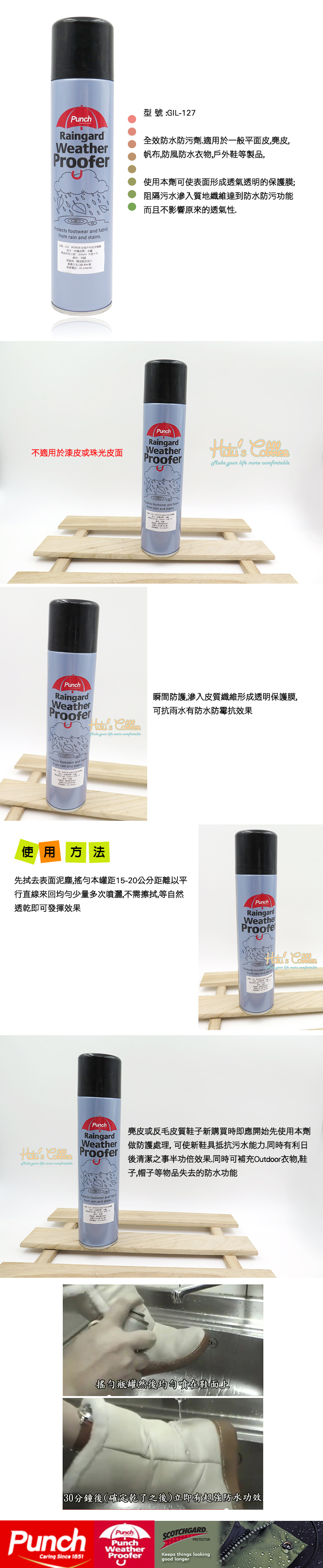 防水噴霧．PUNCH全效戶外防水噴霧．戶外全效防水．1瓶【鞋鞋俱樂部】【906-L50】
