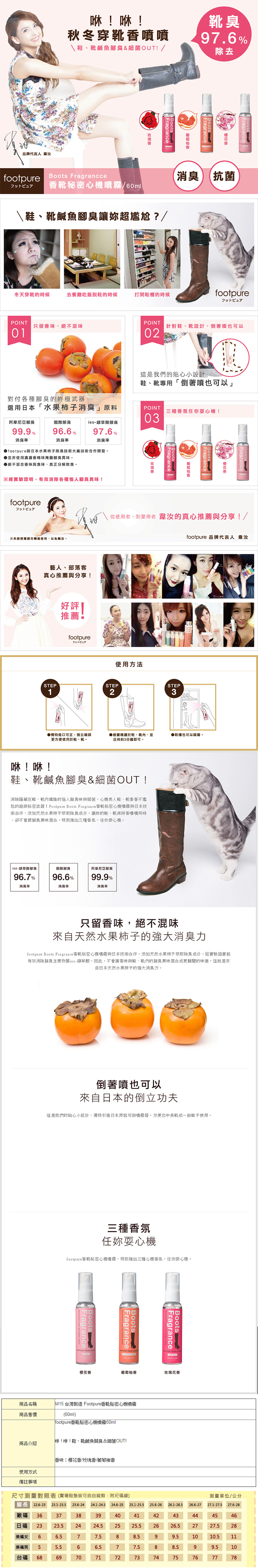 除臭噴霧．MIT．Footpure香靴秘密心機噴霧．馬靴專用除臭．消臭抗菌【鞋鞋俱樂部】【906-M15】