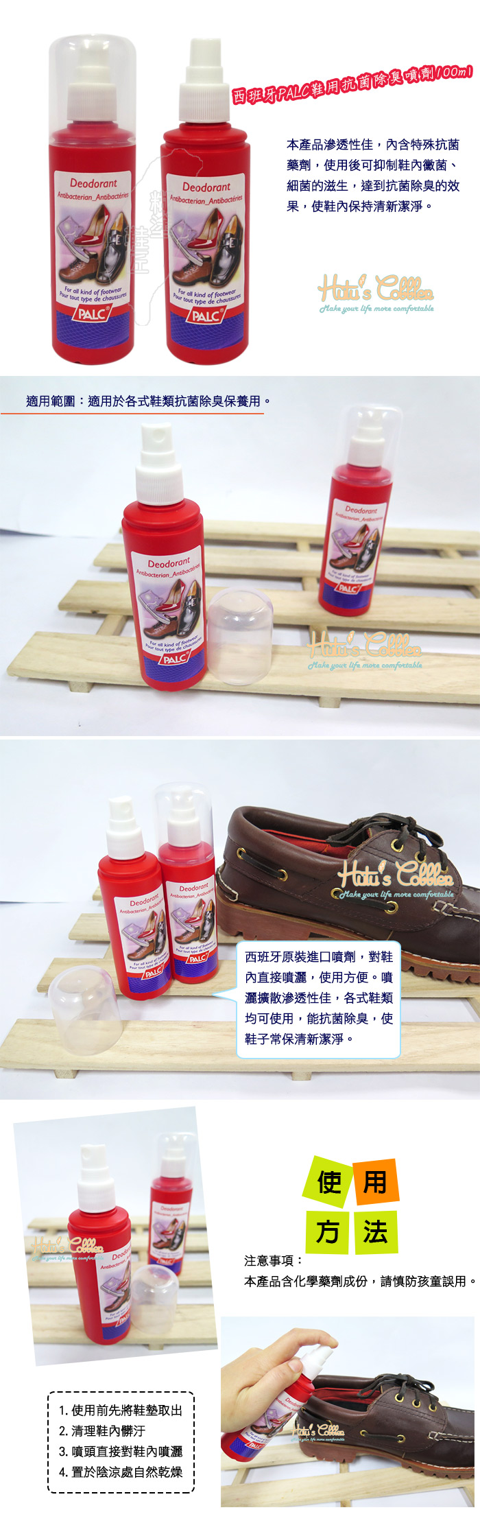 除臭噴霧．西班牙PALC抗菌除臭噴霧【鞋鞋俱樂部】【906-M21】