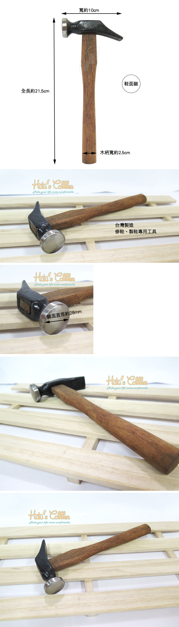 鞋面槌．台灣製造．台製鞋面槌．製鞋 修鞋 專用工具．1支【鞋鞋俱樂部】【906-N156】