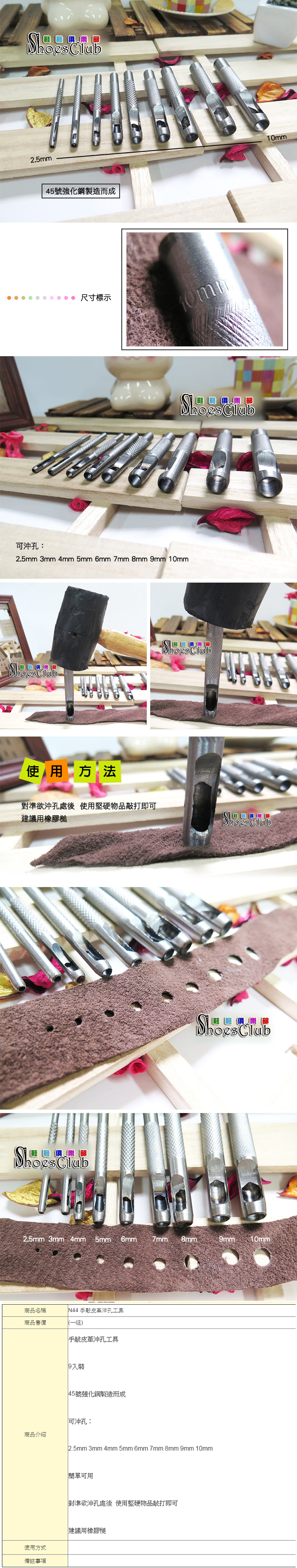 打孔器．手敲皮革沖孔工具、打孔．簡單可用9入裝【鞋鞋俱樂部】【906-N44】