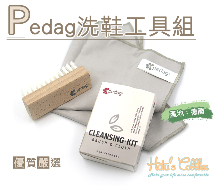 清潔組．Pedag洗鞋工具組【鞋鞋俱樂部】【906-P83】